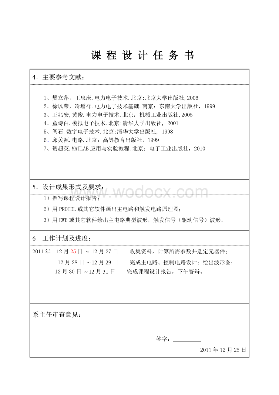 单相桥式全控整流电路设计（纯电阻负载、反电势电阻负载）.doc_第2页