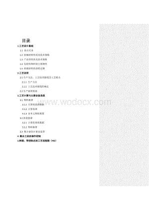 年产1万吨顺丁橡胶生产工艺设计.doc