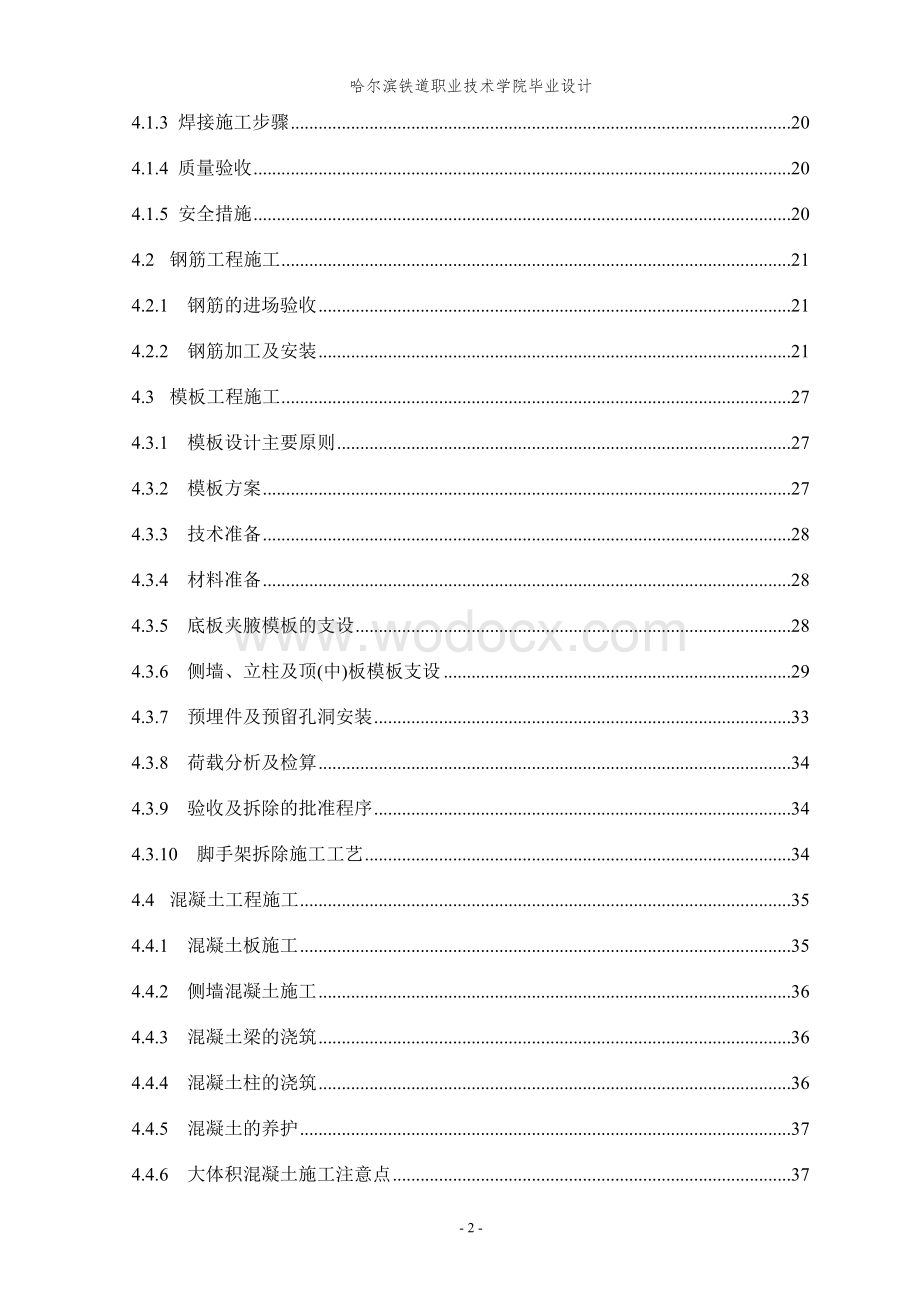 地铁南门路站主体结构施工设计方案.doc_第2页