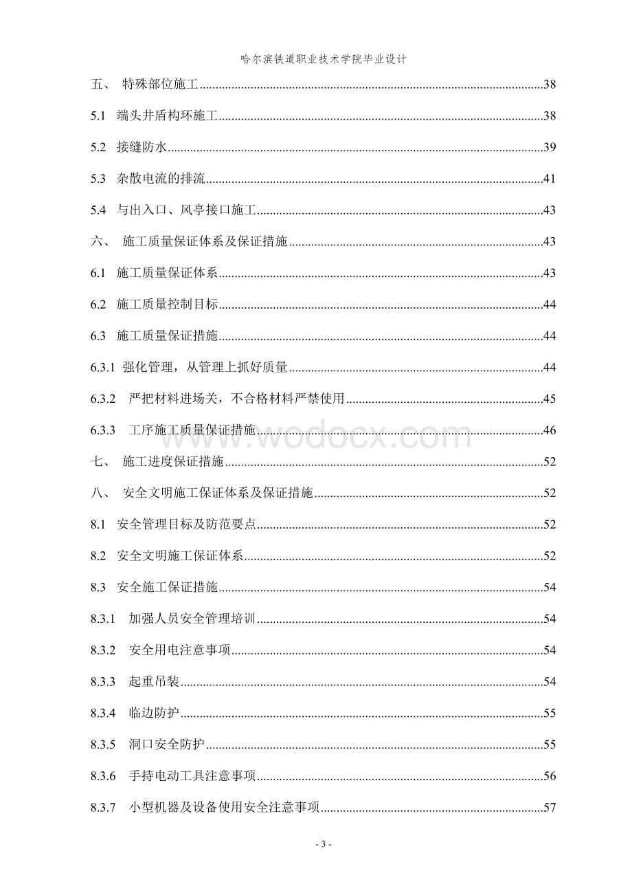 地铁南门路站主体结构施工设计方案.doc_第3页