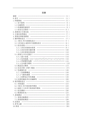 基于PSTN的智能语音报警系统.doc