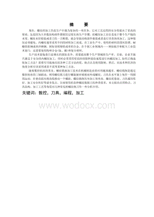数控专业数控车削三角螺纹 .doc