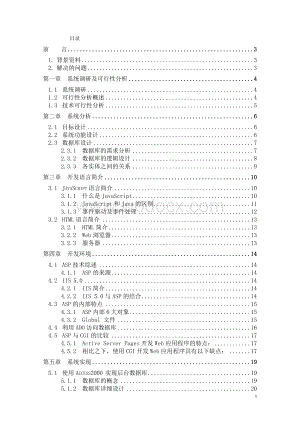 基于ASP企业管理系统的开发和设计.doc