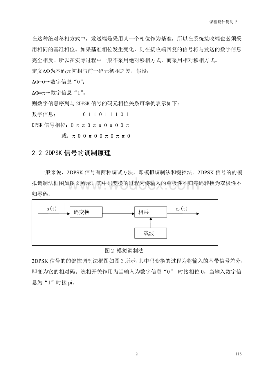 二进制数字频带传输系统的设计.doc_第3页