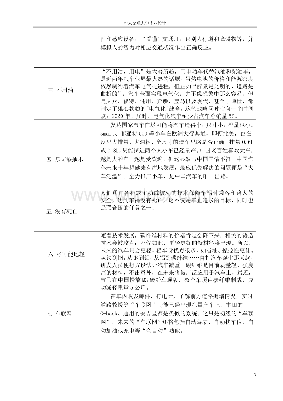 工业设计——概念车设计.doc_第3页