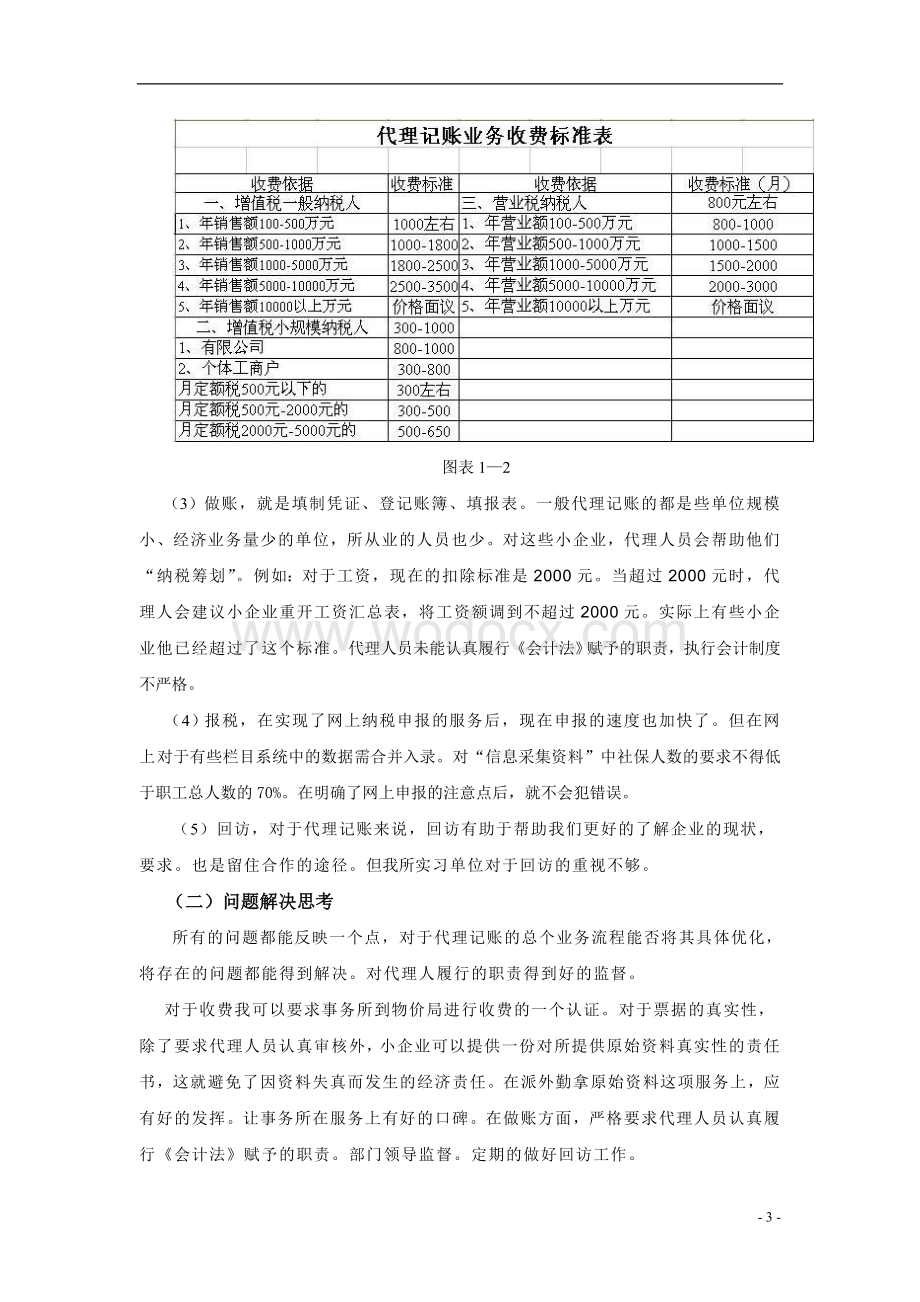 企业代理建账记账业务流程优化设计方案.doc_第3页