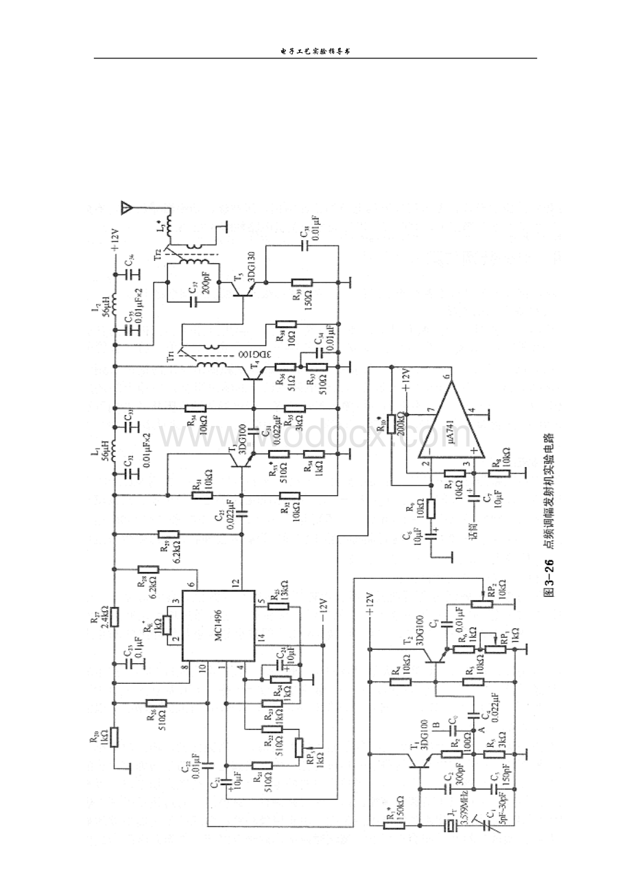 电子工艺试验指导.docx_第2页