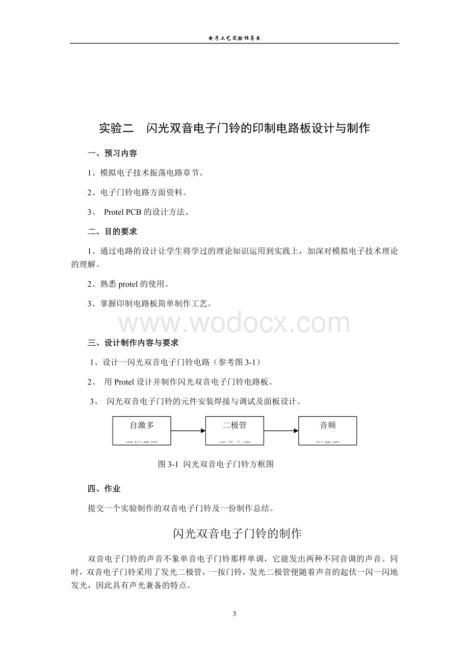 电子工艺试验指导.docx_第3页