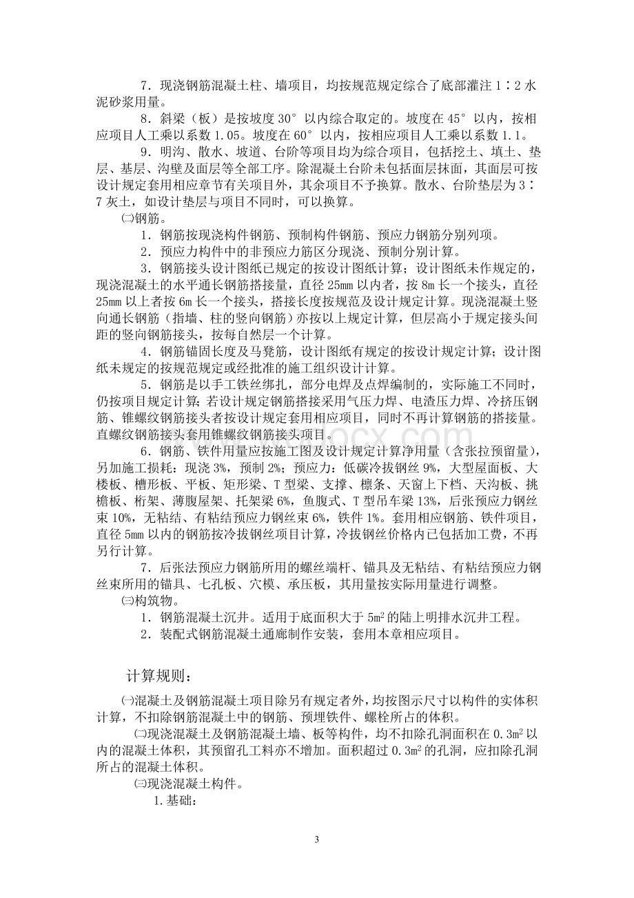 工程预算设计预算.doc_第3页