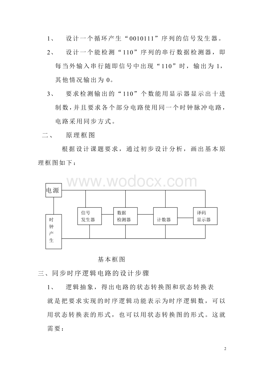 计数器的设计数字电子技术.doc_第2页