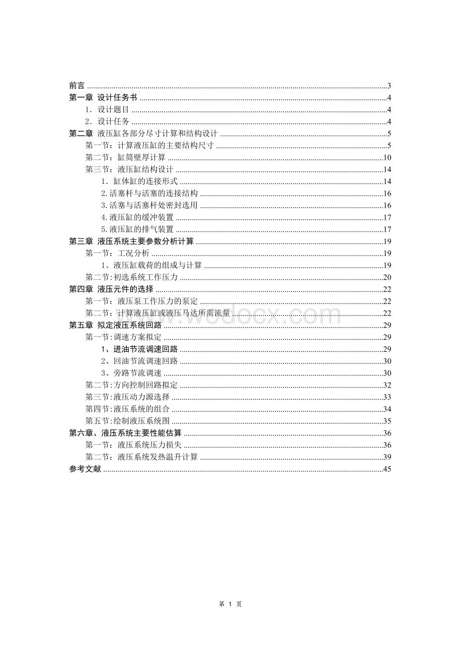 20～25TM自升式塔式起重机液压系统设计.doc_第1页