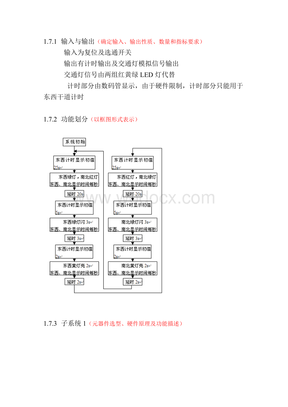 基于51单片机的交通灯设计论文.doc_第3页