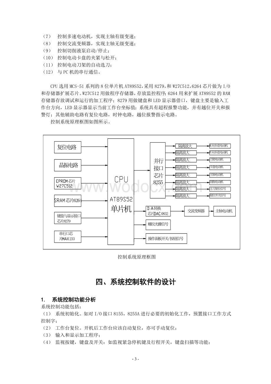 论文：数控机床半闭环控制系统设计.doc_第3页