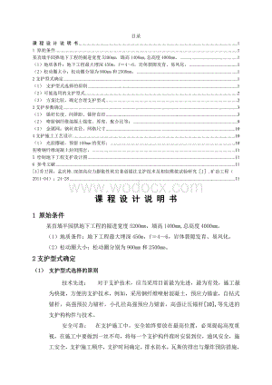 地下工程锚喷支护设计.doc