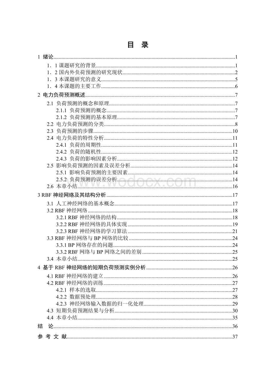 基于RBF神经网络的短期负荷预测.doc_第3页