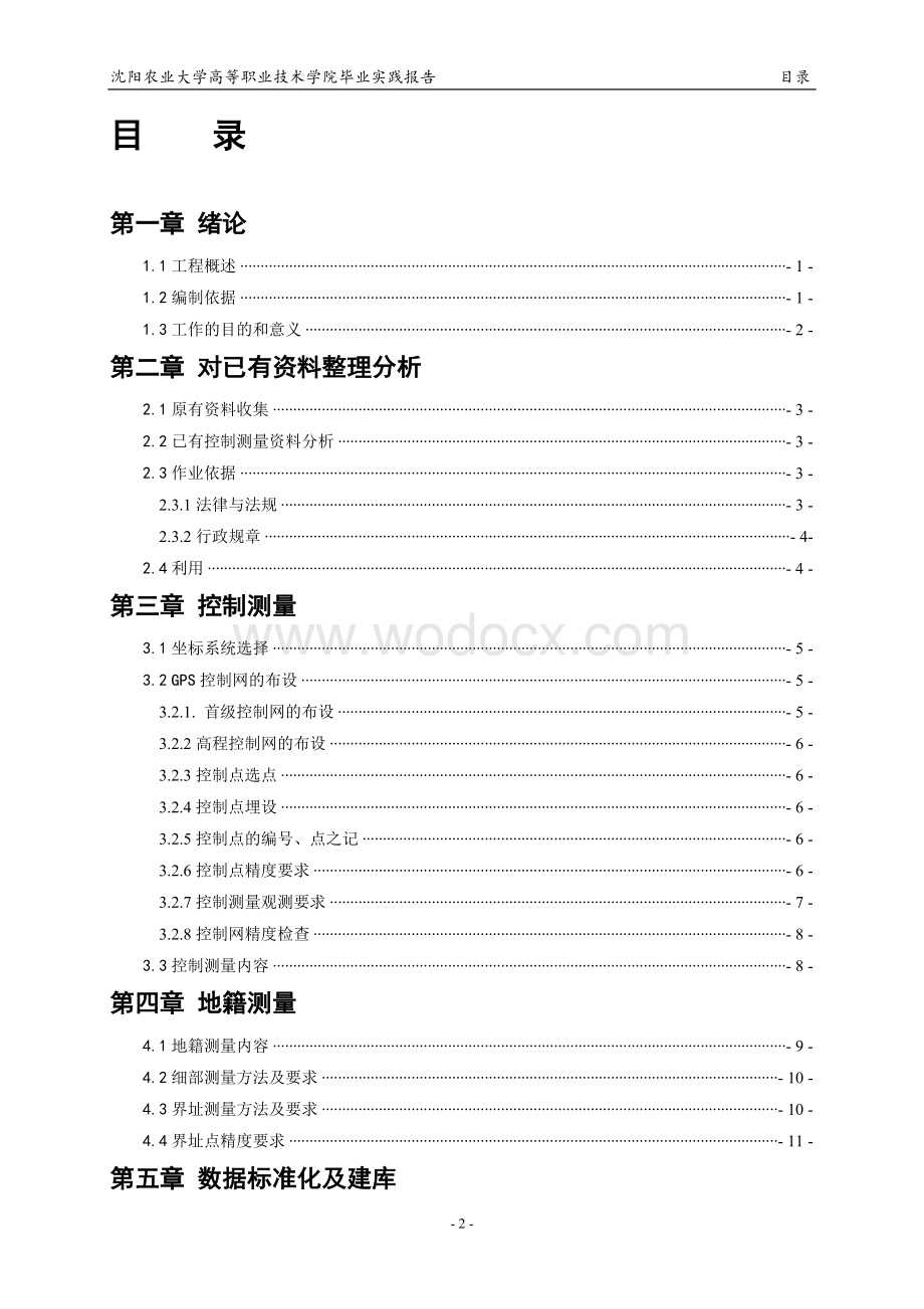 1：500宅基地测量及建库工程技术设计.doc_第2页