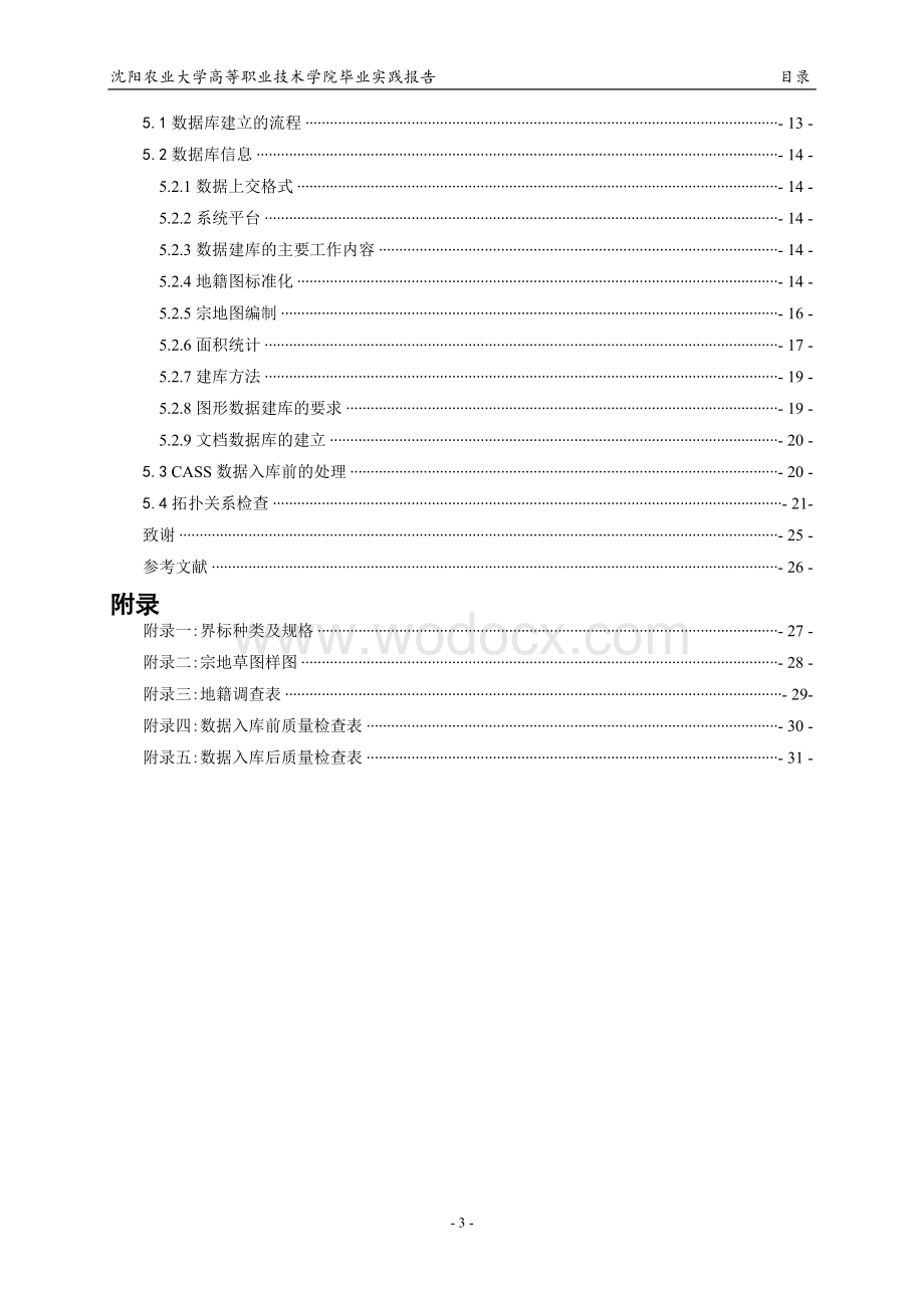 1：500宅基地测量及建库工程技术设计.doc_第3页