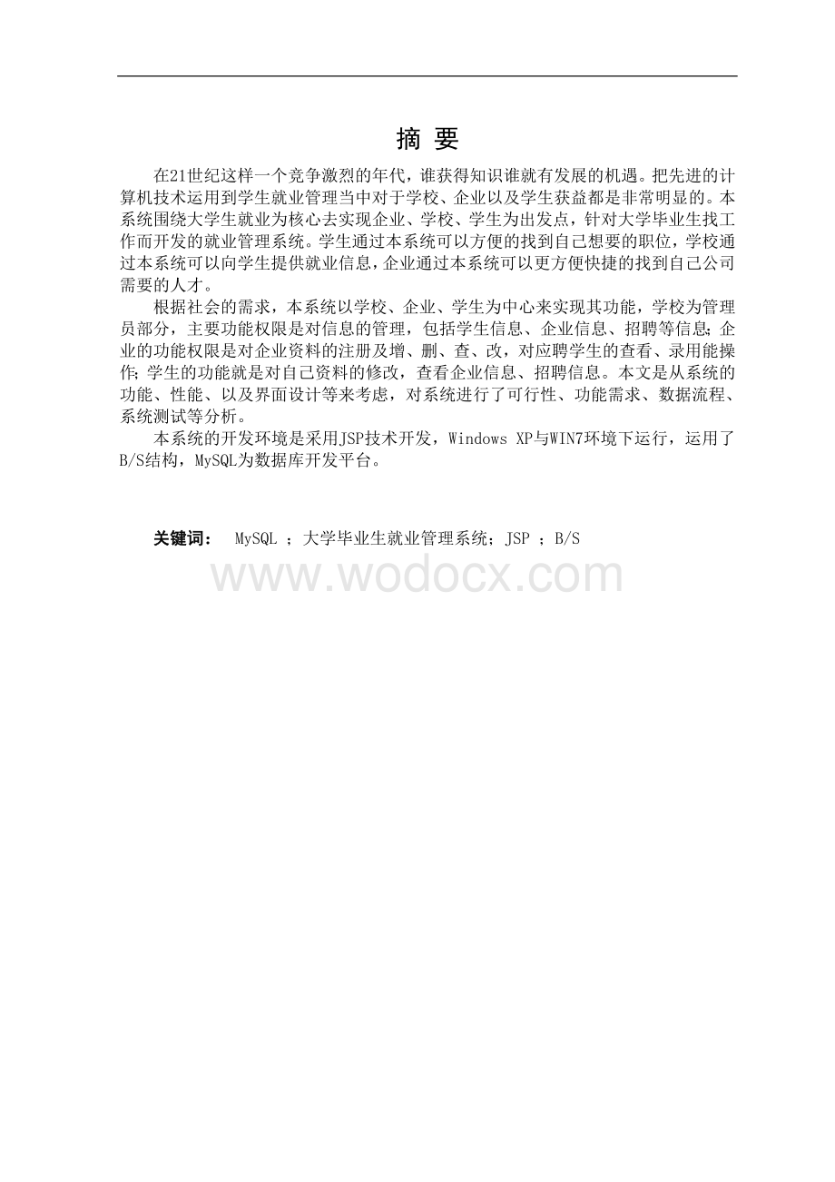 基于Java的大学毕业就业管理系统.doc_第1页