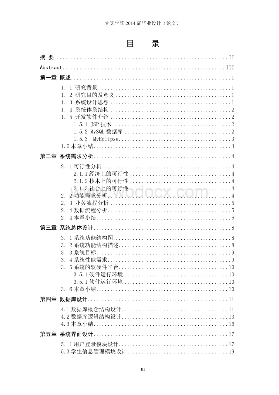 基于Java的大学毕业就业管理系统.doc_第3页