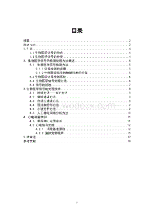 基于DSP生物医学信号处理论文.doc