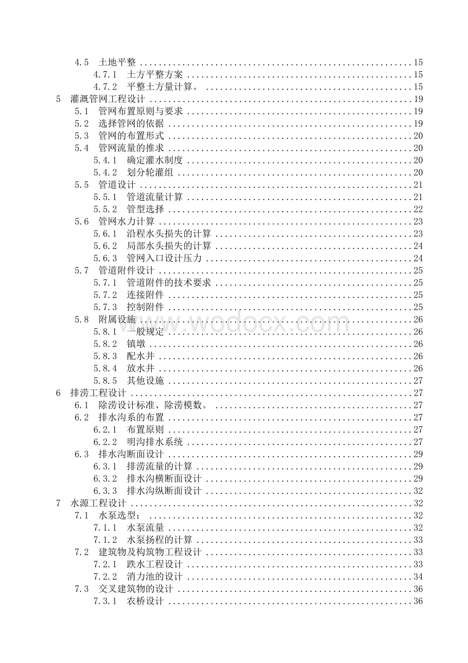 灌排工程规划设计.doc_第3页