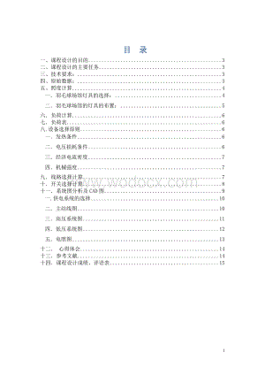 通信大楼供配电及照明设计.doc