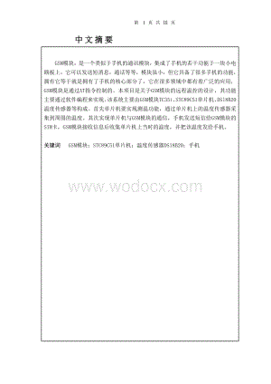 基于GSM远程温度监测系统.doc