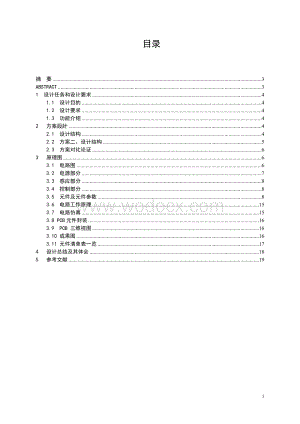 台灯自动开关盒设计.doc