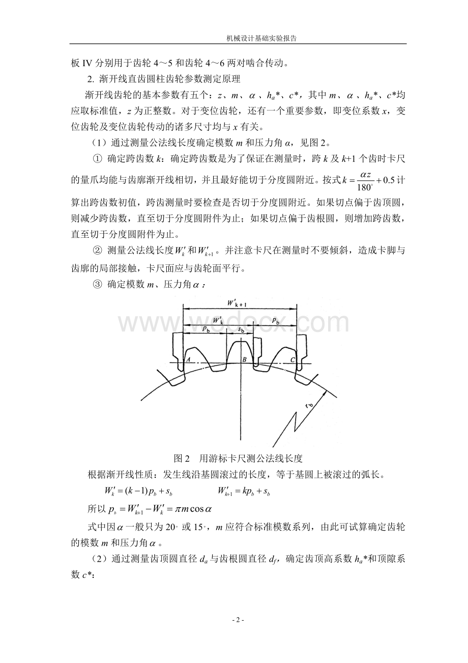 渐开线齿轮参数测定及啮合传动实验指导书.doc_第2页