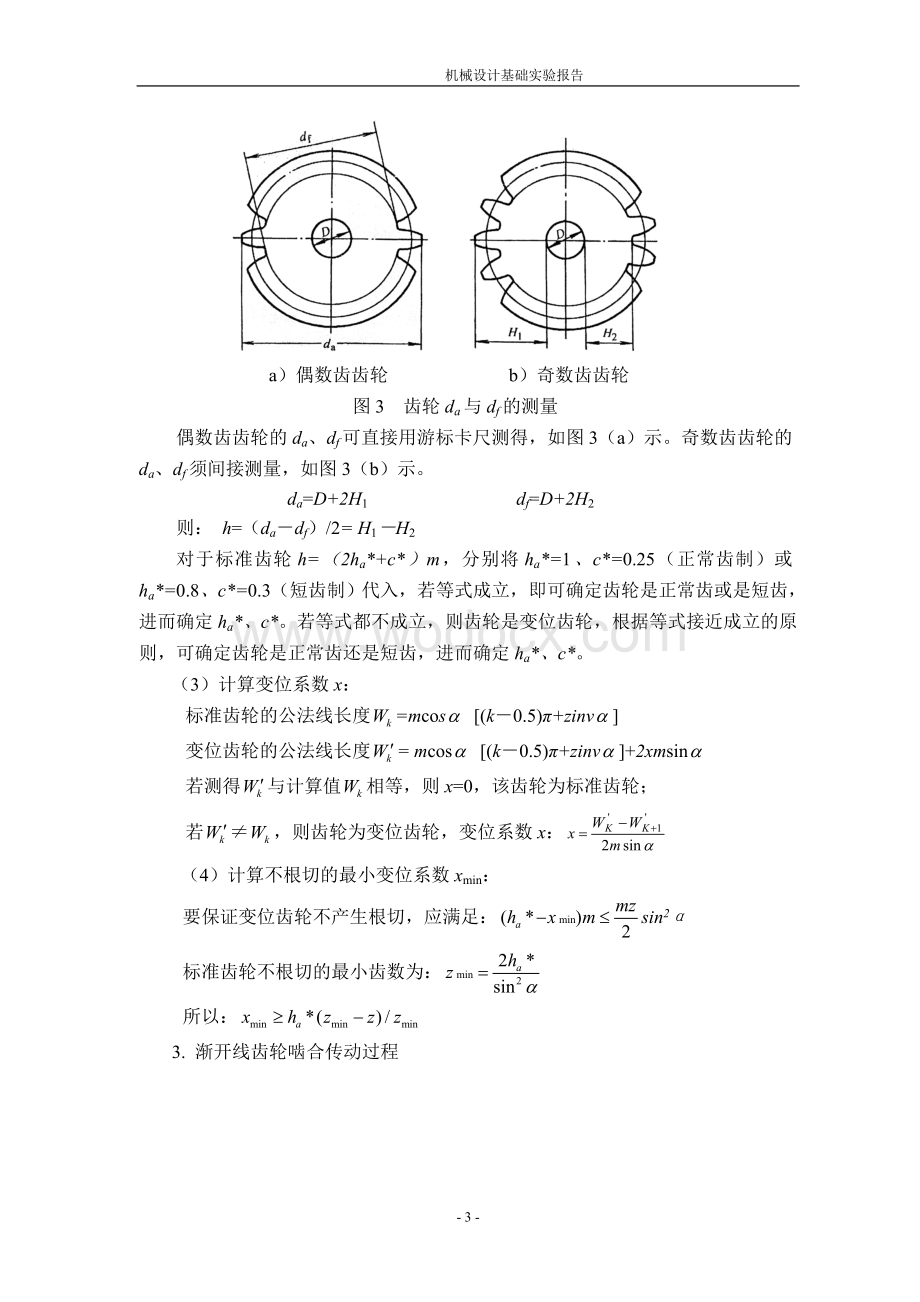 渐开线齿轮参数测定及啮合传动实验指导书.doc_第3页