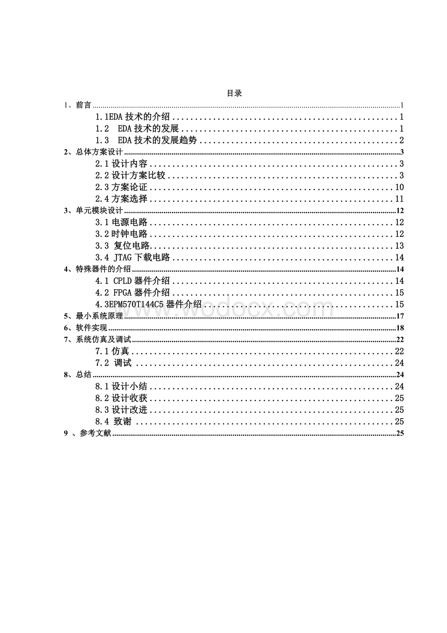 字符液晶显示的CPLD实现.doc_第2页