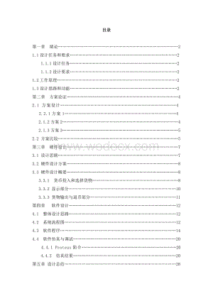 自动售货机控制器的设计.doc