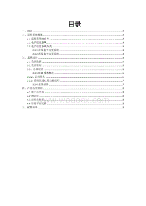 基于RFID技术的电子巡更系统解决方案.doc