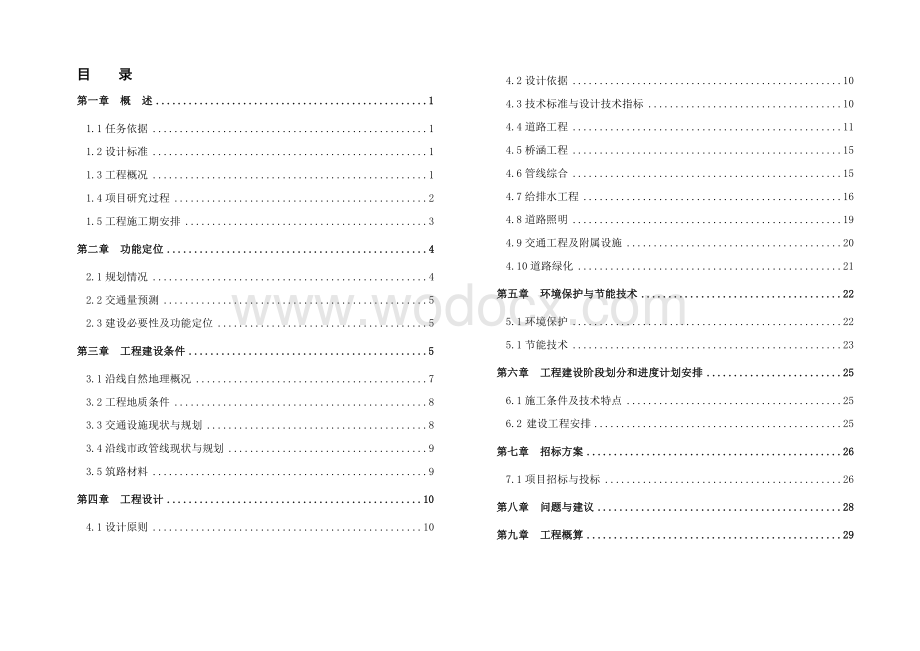 市政道路初设设计说明.doc_第1页