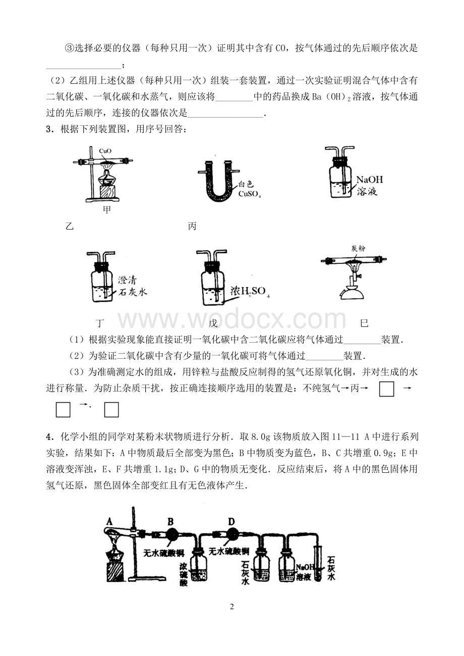 初三化学专题复习(化学实验设计).doc_第2页