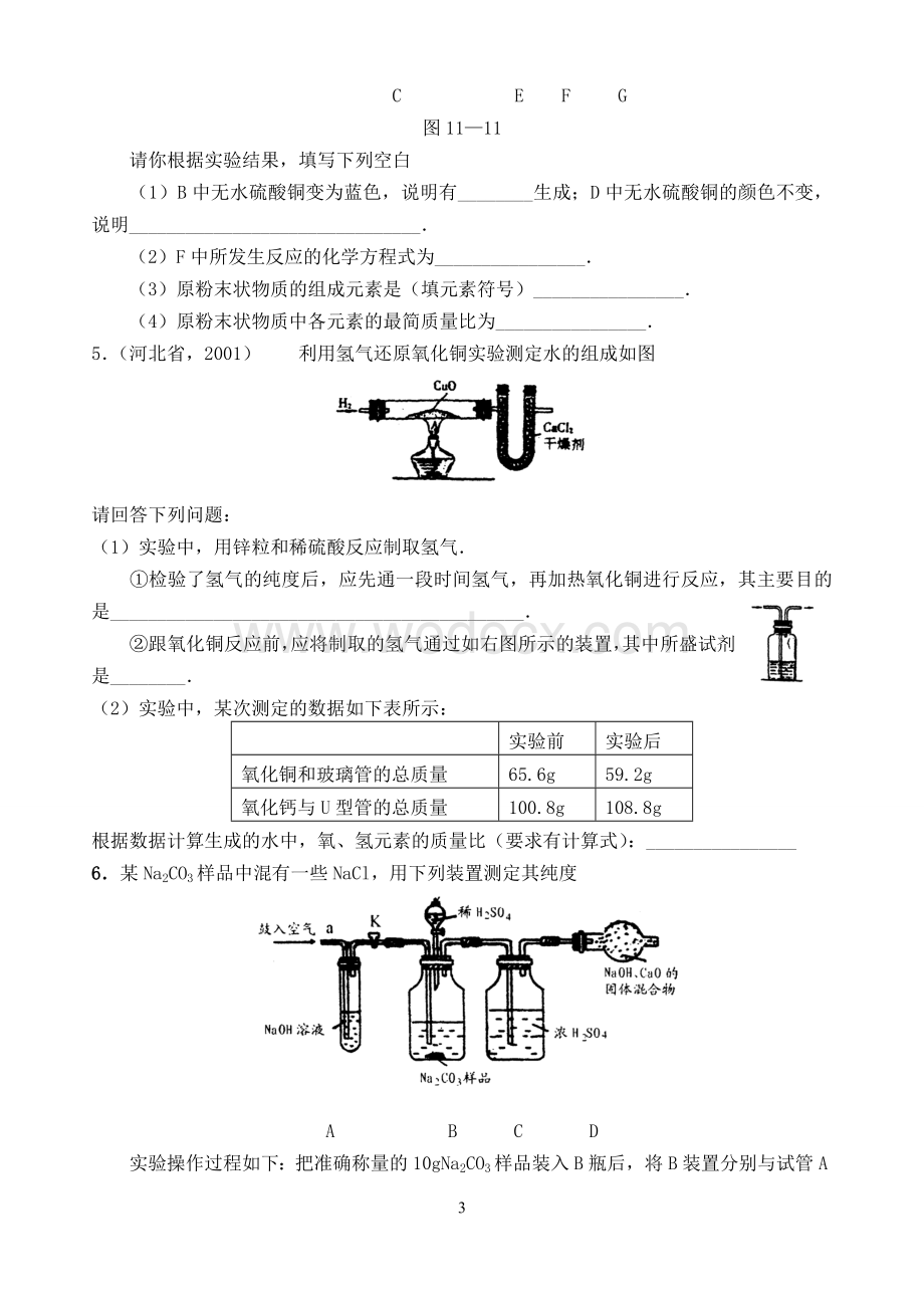 初三化学专题复习(化学实验设计).doc_第3页