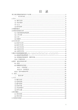 网上银行模拟系统的设计与实现.docx