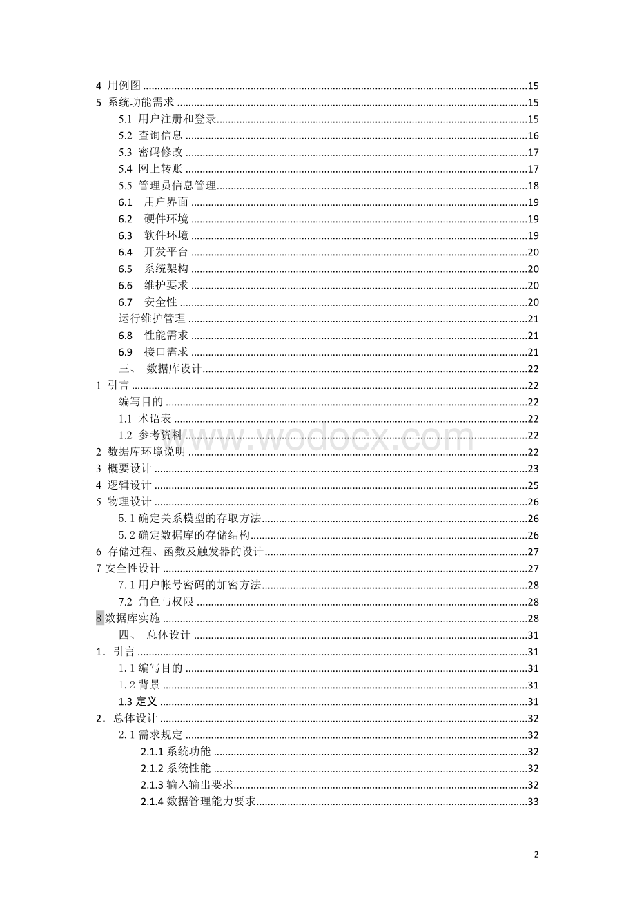 网上银行模拟系统的设计与实现.docx_第2页