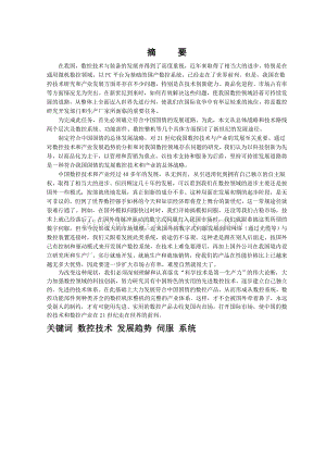 数控专业数控车床的应用与车削技巧.doc