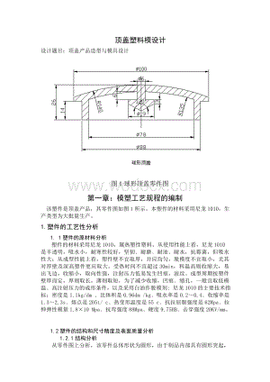 球形顶盖注塑模设计.doc