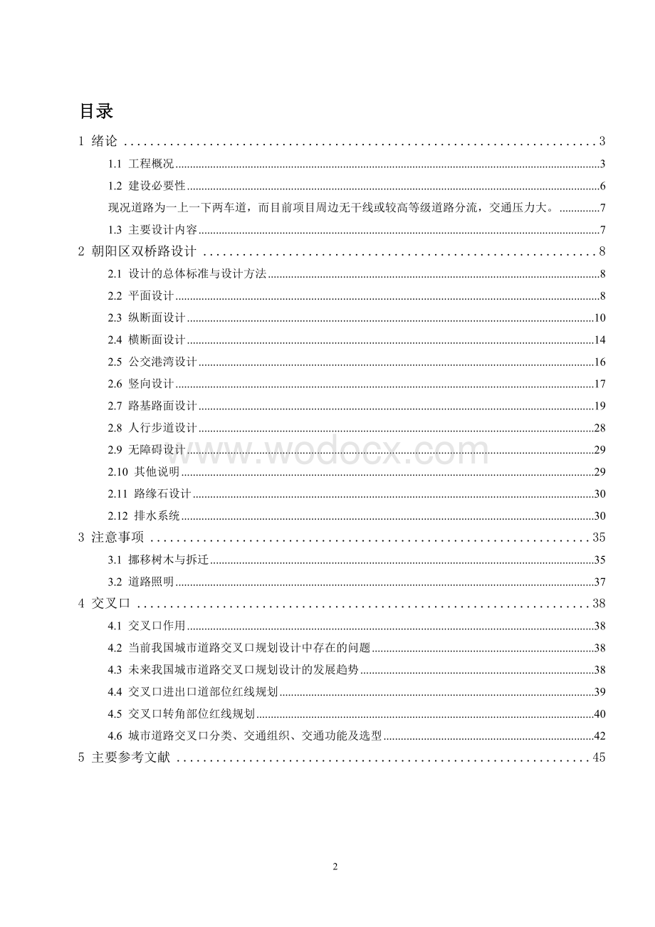 城市道路改建设计项目工程设计方案.doc_第2页