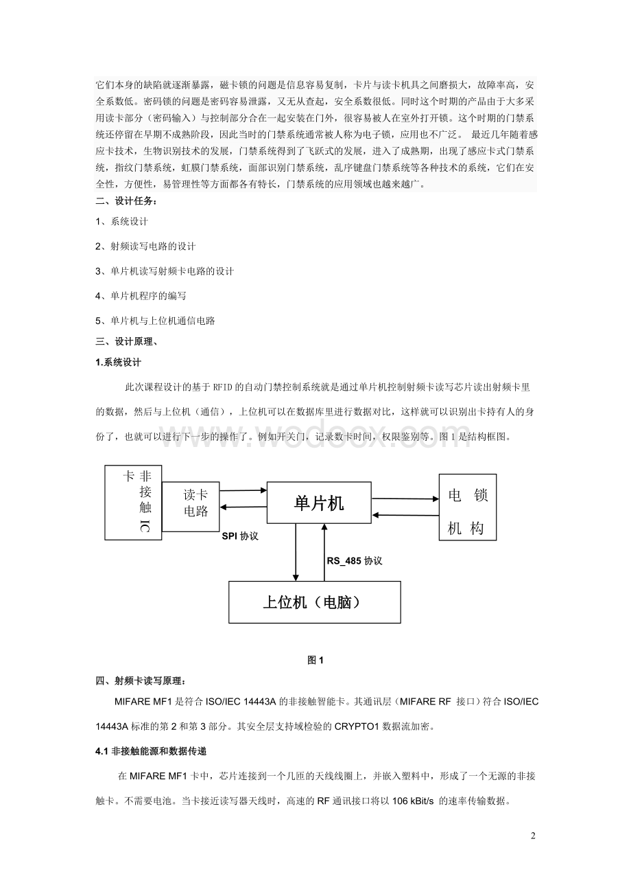 基于RIFD的自动门禁系统.doc_第3页