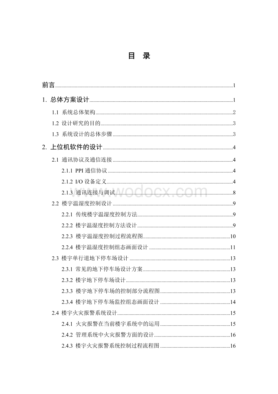 智能楼宇基于可编程控制器和组态王.doc_第2页