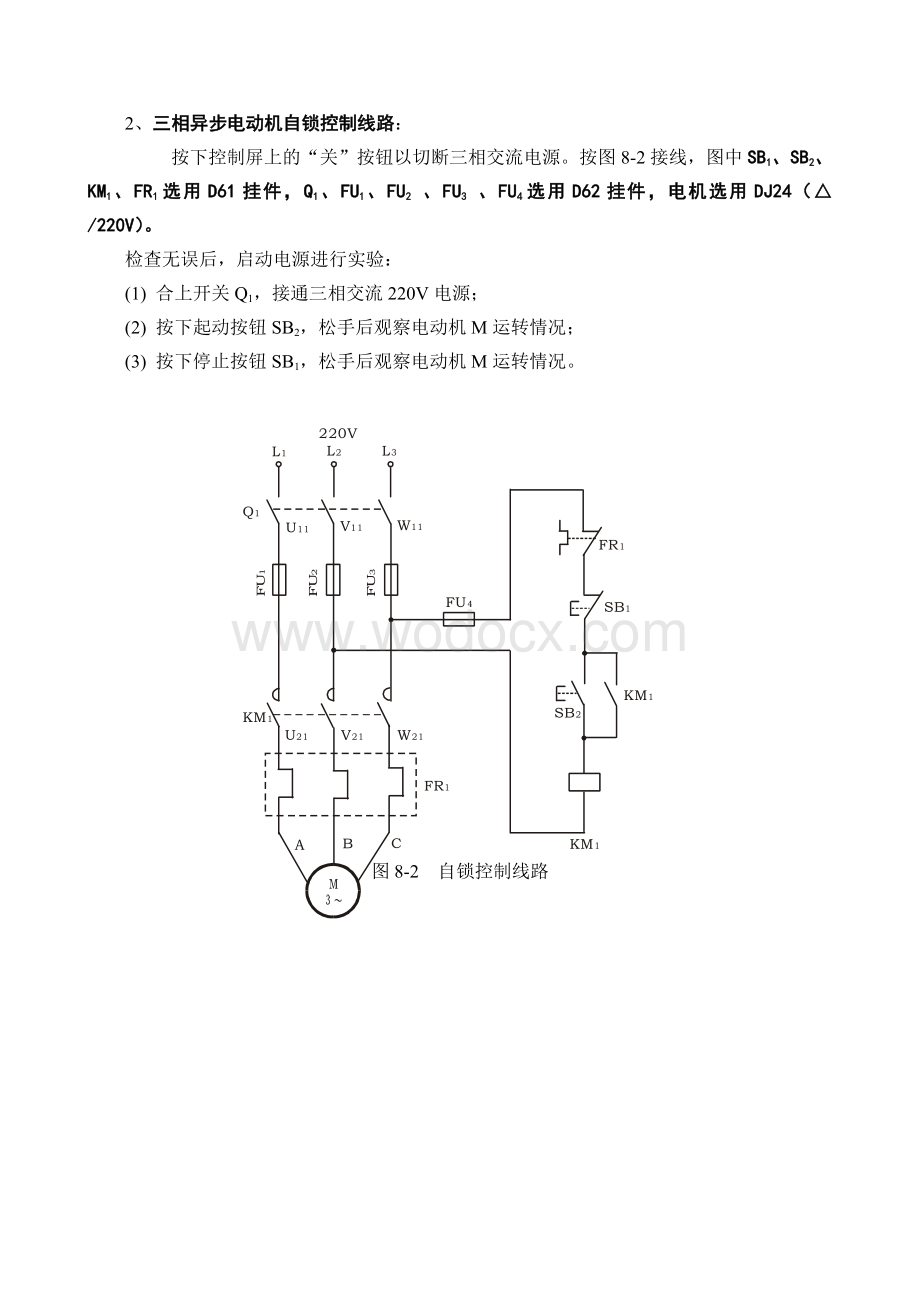 电气与PLC实验指导书.doc_第3页