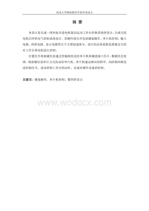 液压伺服系统设计.doc