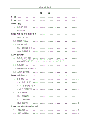 用HTML技术实现远程教学论文.doc