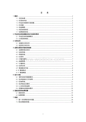 农村土地承包经营权确权登记颁证技术设计书.doc