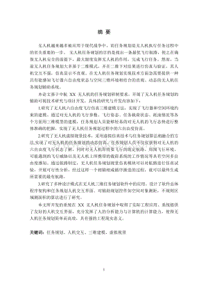 无人机任务规划软件设计与实现.doc