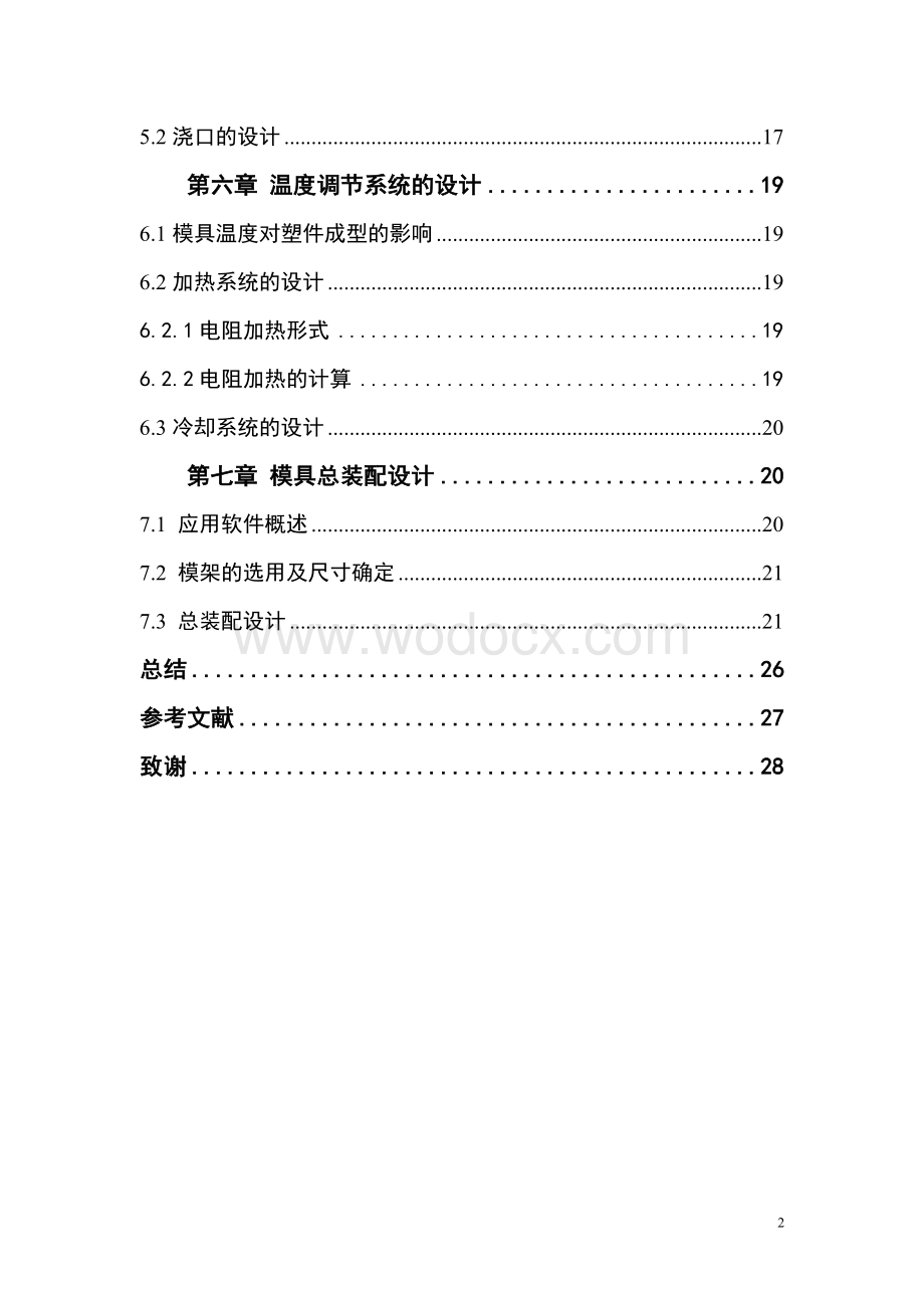 基于ProE的折合盖塑料模具设计.doc_第2页