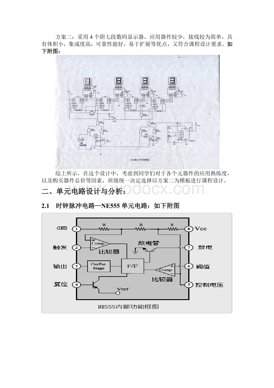 多功能数字钟数字逻辑系统设计.doc_第3页